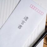 93歳女性の遺言 8年間放置した結果